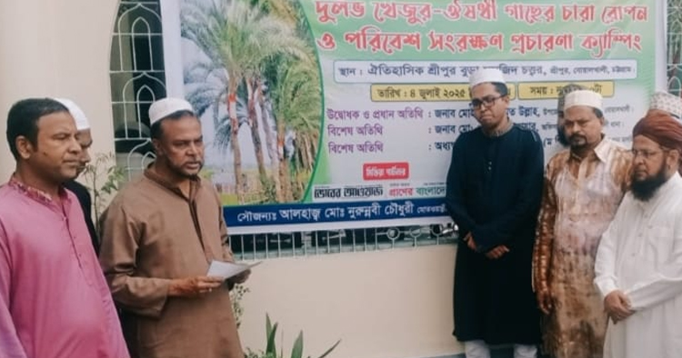 বোয়ালখালীর শ্রীপুর খরণদ্বীপে বৃক্ষ রোপন ও বৃক্ষ বিতরণ কর্মসূচি অনুষ্ঠিত