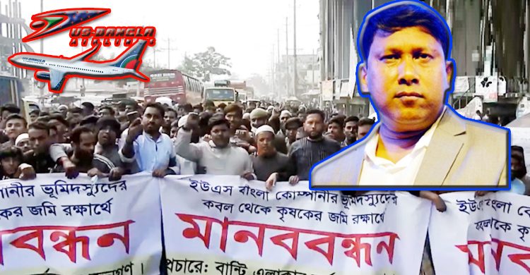 ইউএস বাংলার বিরুদ্ধে অভিযোগের পাহাড়