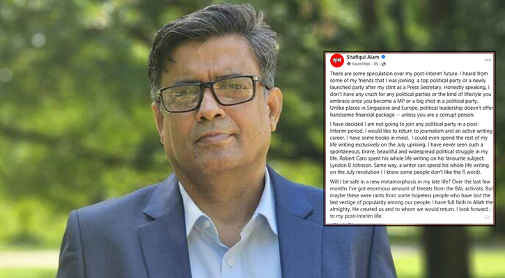 রাজনীতিতে যোগদানের আগ্রহ নেই: প্রেস সচিব 